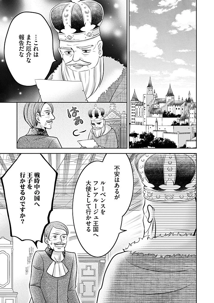 美形王子が苦手な破天荒モブ令嬢は自分らしく生きていきたい！ 第22.2話 - 13