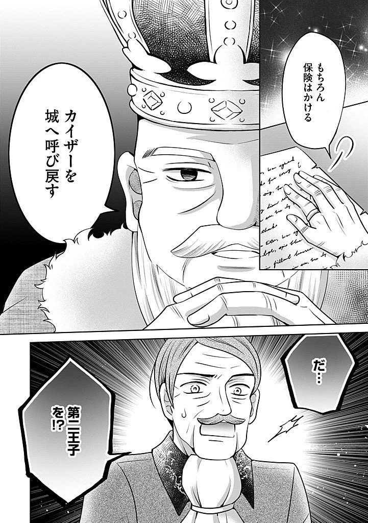 美形王子が苦手な破天荒モブ令嬢は自分らしく生きていきたい！ 第22.2話 - 14