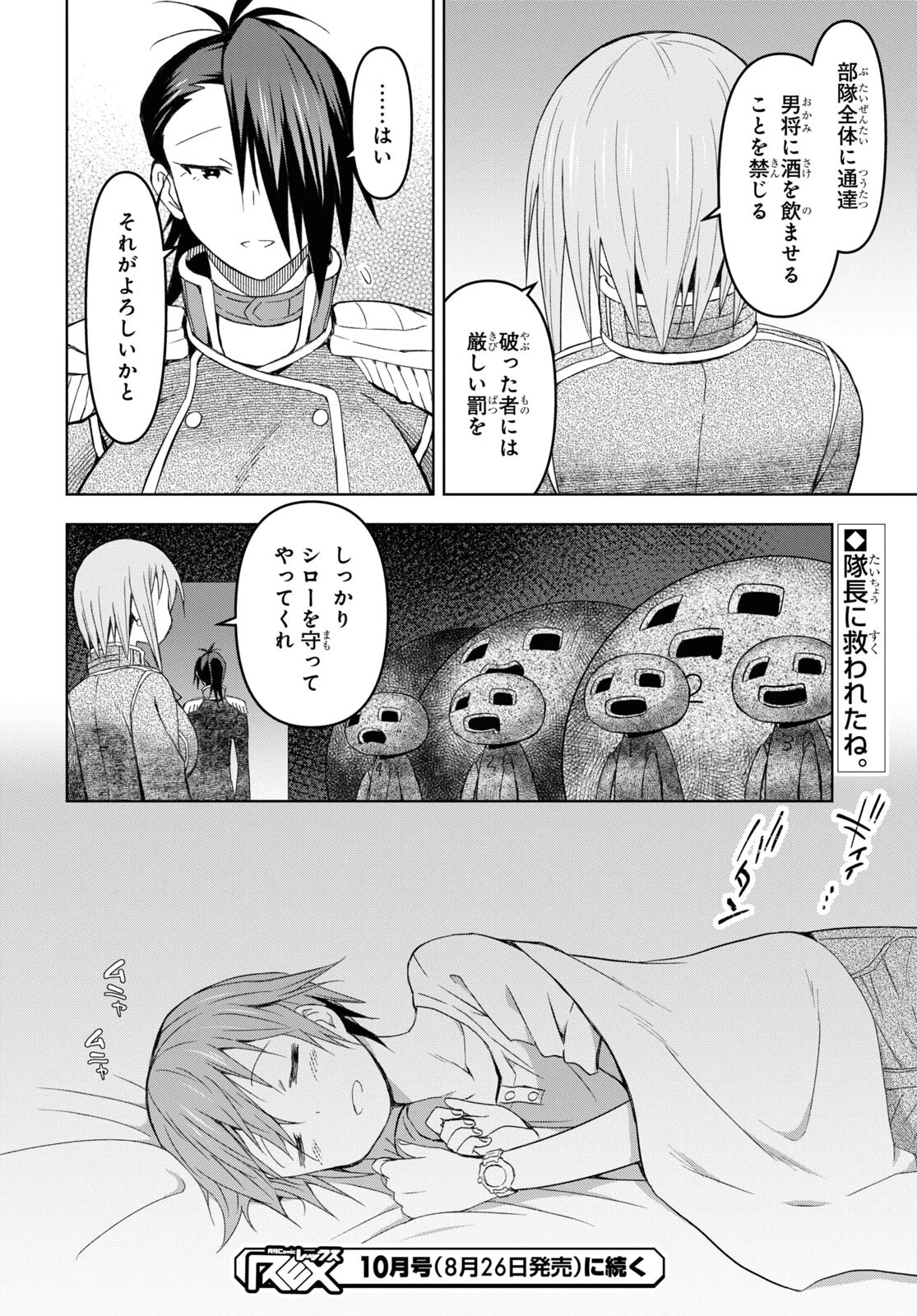 ダンジョン島で宿屋をやろう！ 創造魔法を貰った俺の細腕繫盛記 第20話 - 28