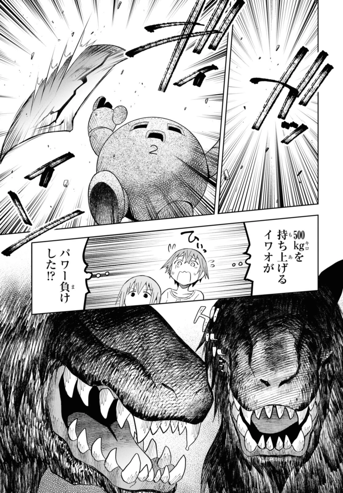 ダンジョン島で宿屋をやろう！ 創造魔法を貰った俺の細腕繫盛記 第19.2話 - 2