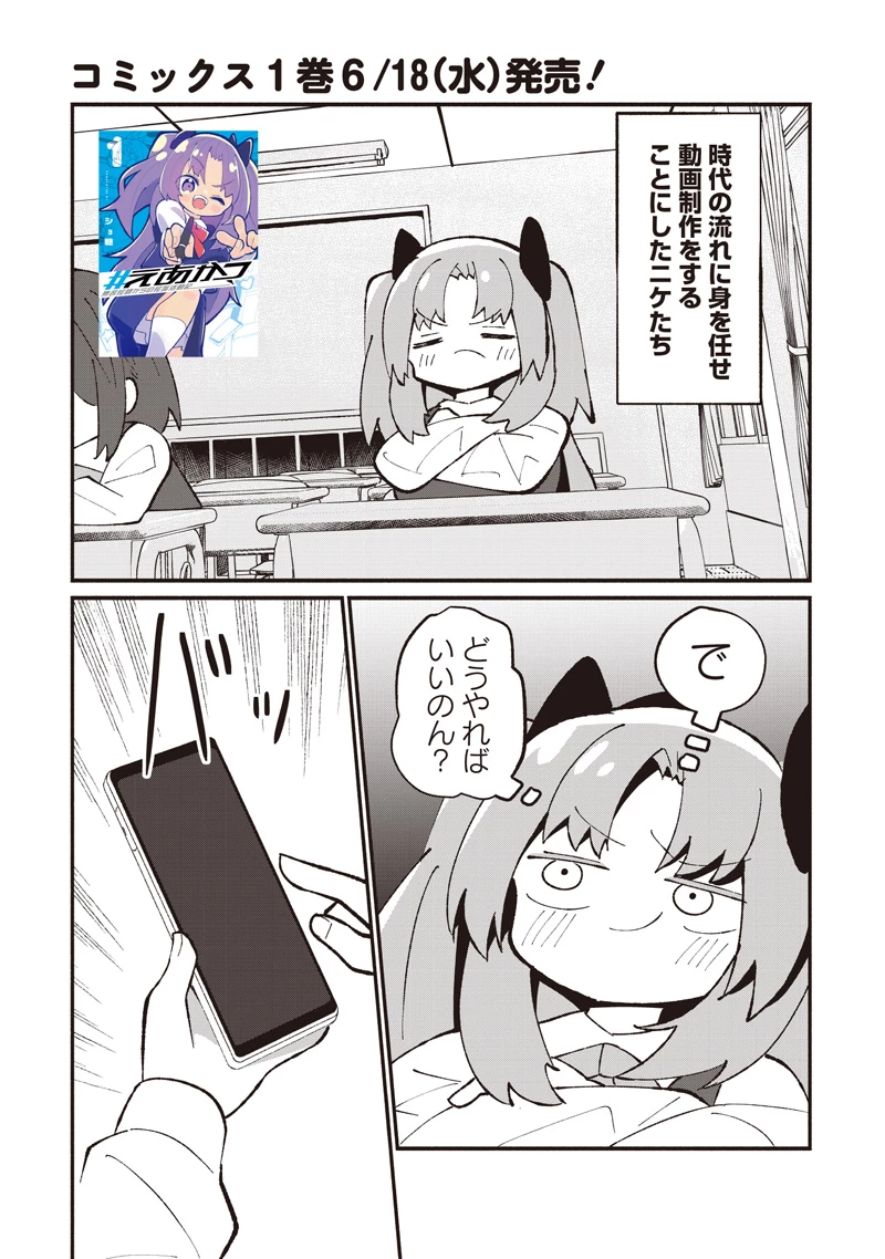 #えあかつ　無名絵師からの絵垢活動記 第12話 - 3