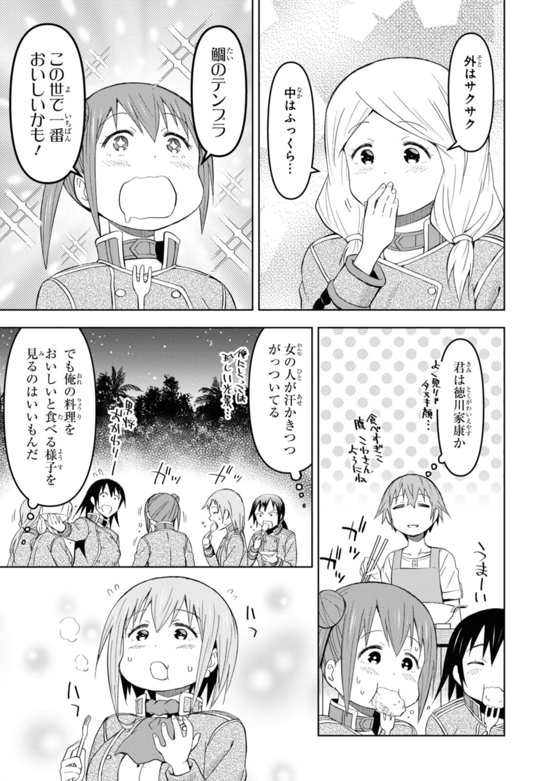 ダンジョン島で宿屋をやろう！ 創造魔法を貰った俺の細腕繫盛記 第19話 - 3
