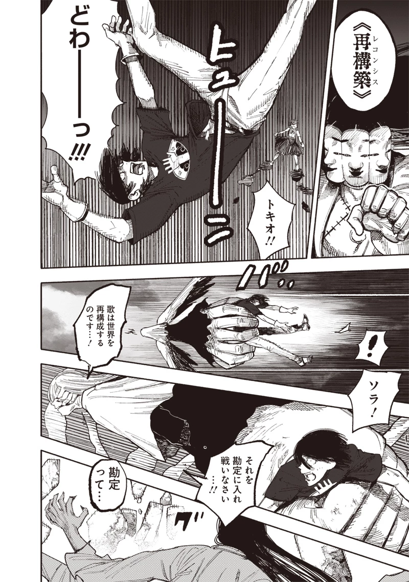 超人Ｘ 第64.2話 - 3