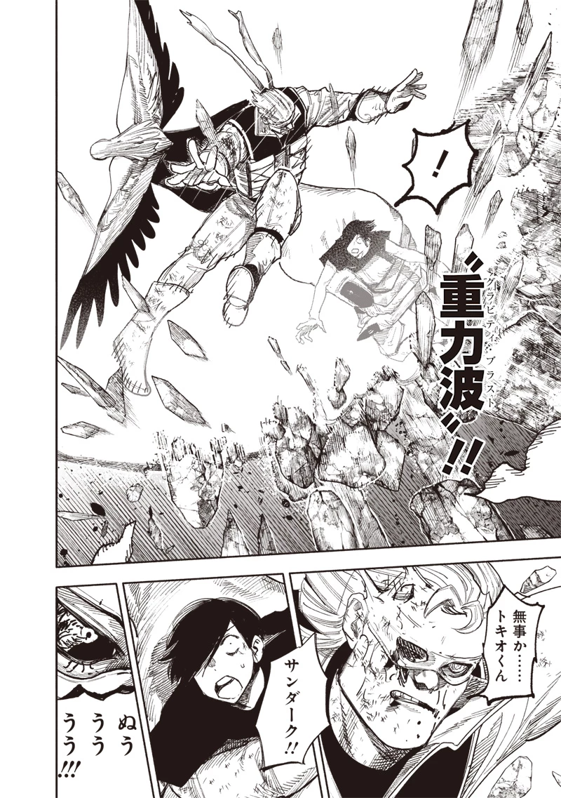 超人Ｘ 第64.2話 - 5