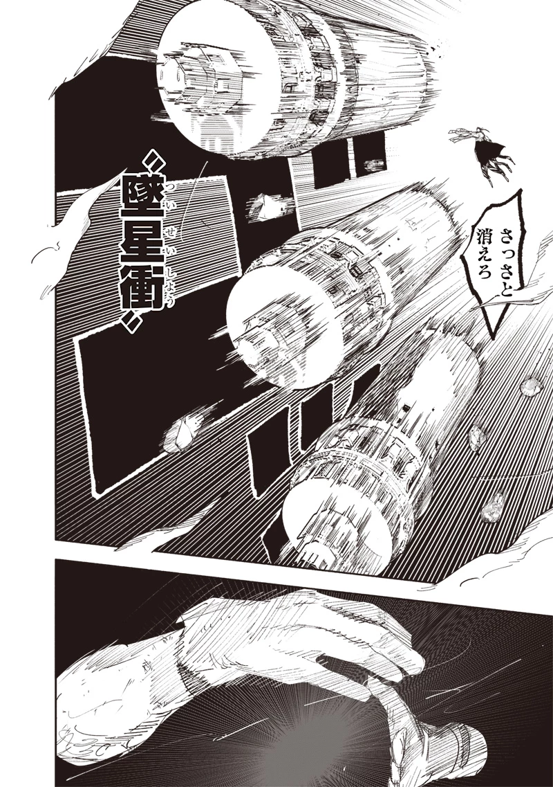 超人Ｘ 第64.2話 - 7