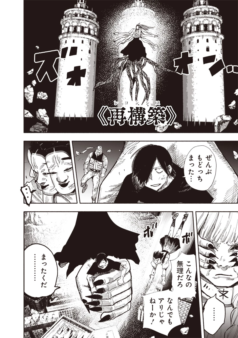 超人Ｘ 第64.2話 - 9