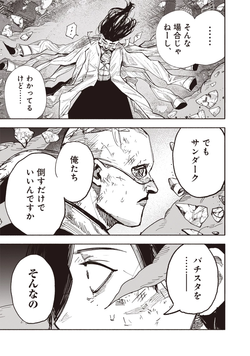 超人Ｘ 第64.2話 - 16