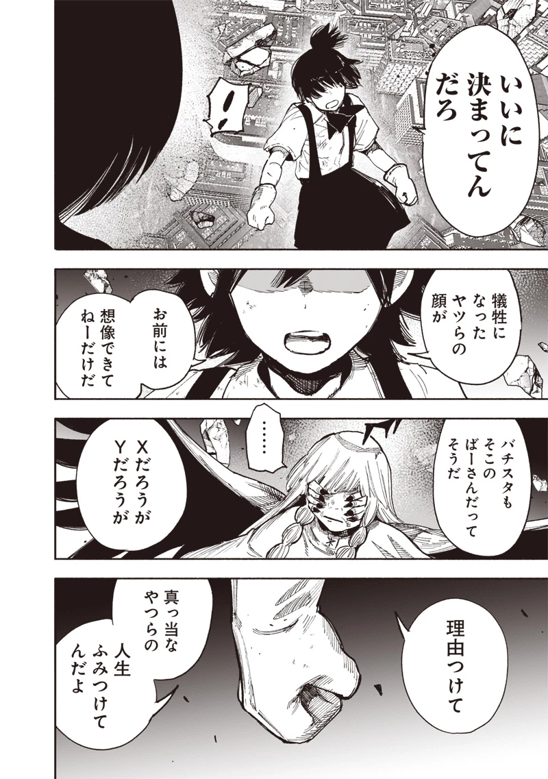 超人Ｘ 第64.2話 - 17