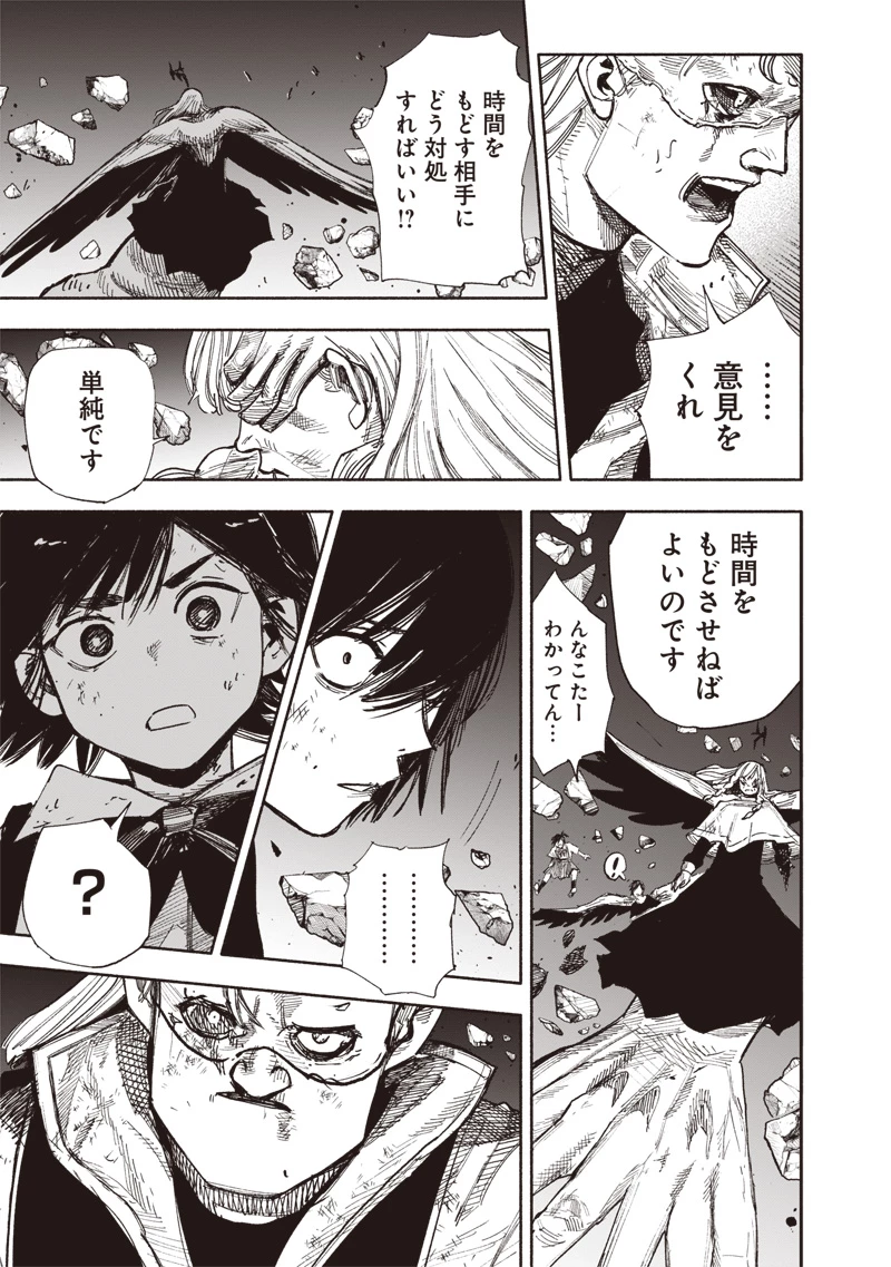 超人Ｘ 第64.2話 - 22