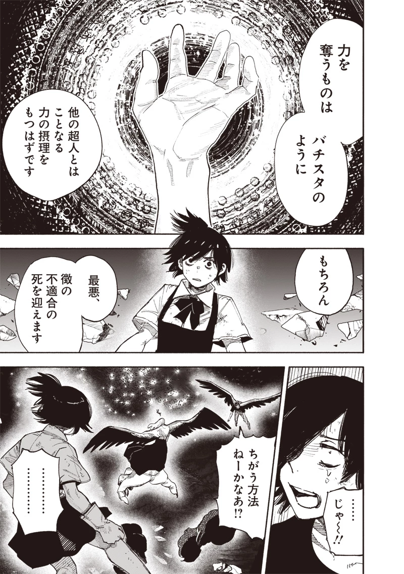 超人Ｘ 第64.2話 - 26