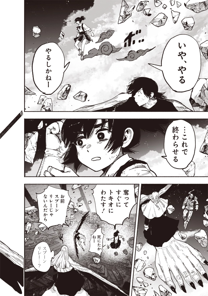 超人Ｘ 第64.2話 - 27