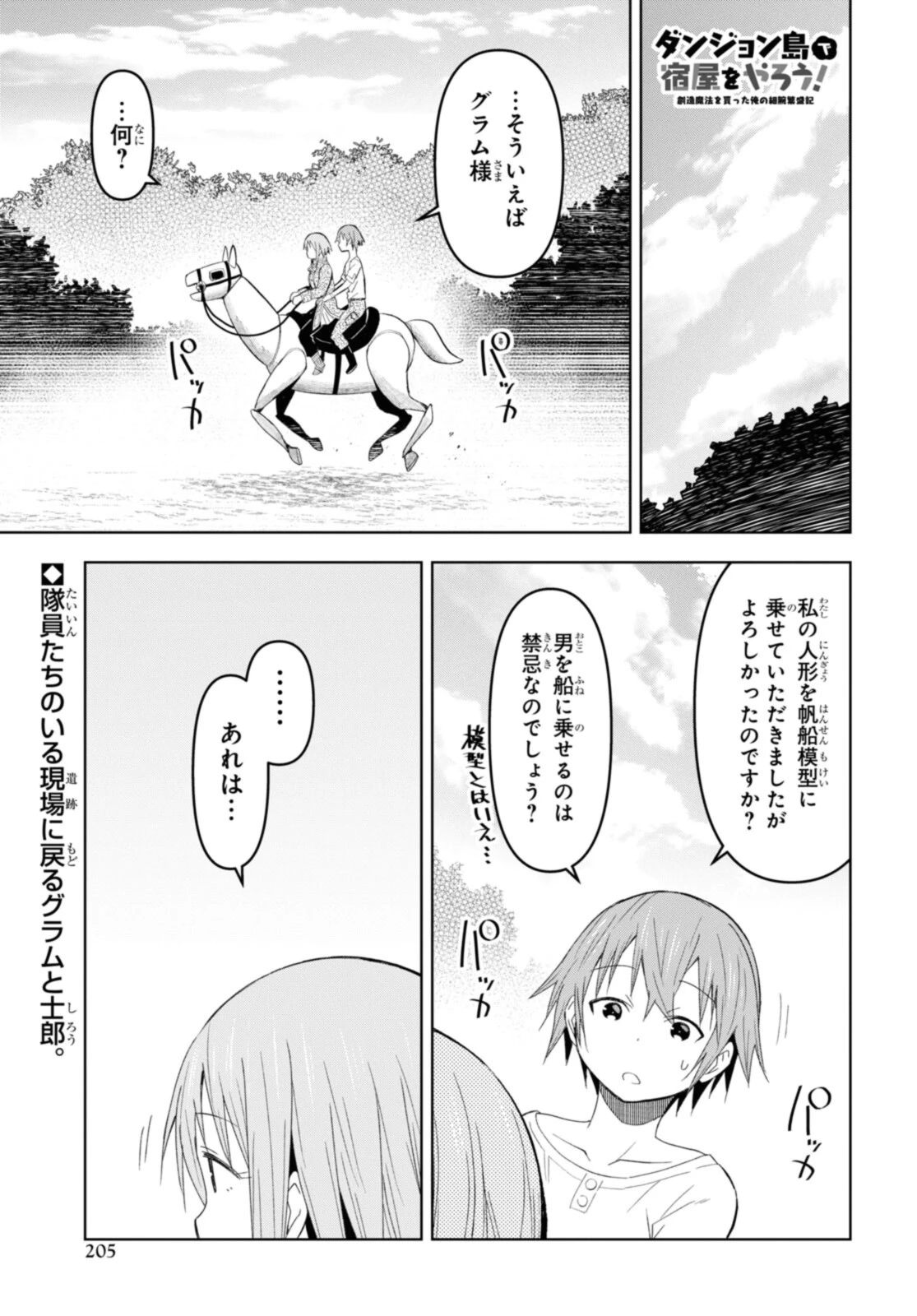 ダンジョン島で宿屋をやろう！ 創造魔法を貰った俺の細腕繫盛記 第18話 - 1