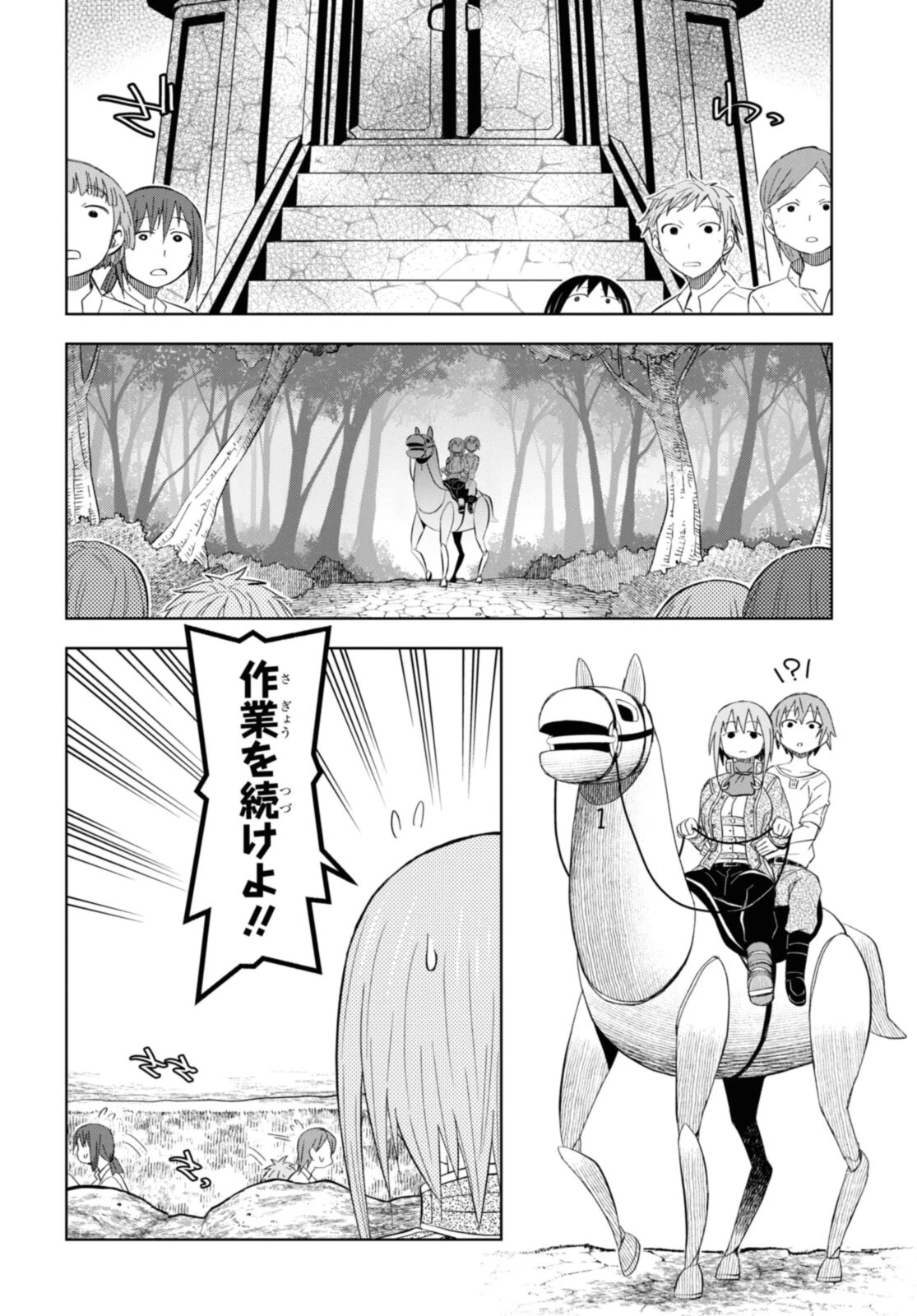 ダンジョン島で宿屋をやろう！ 創造魔法を貰った俺の細腕繫盛記 第18.1話 - 4