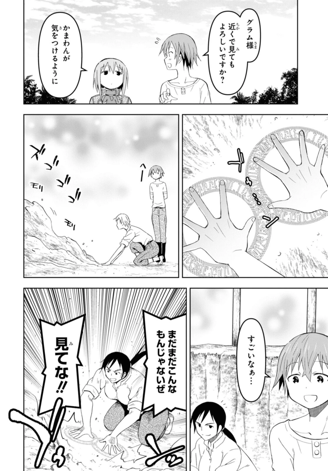 ダンジョン島で宿屋をやろう！ 創造魔法を貰った俺の細腕繫盛記 第18.1話 - 6