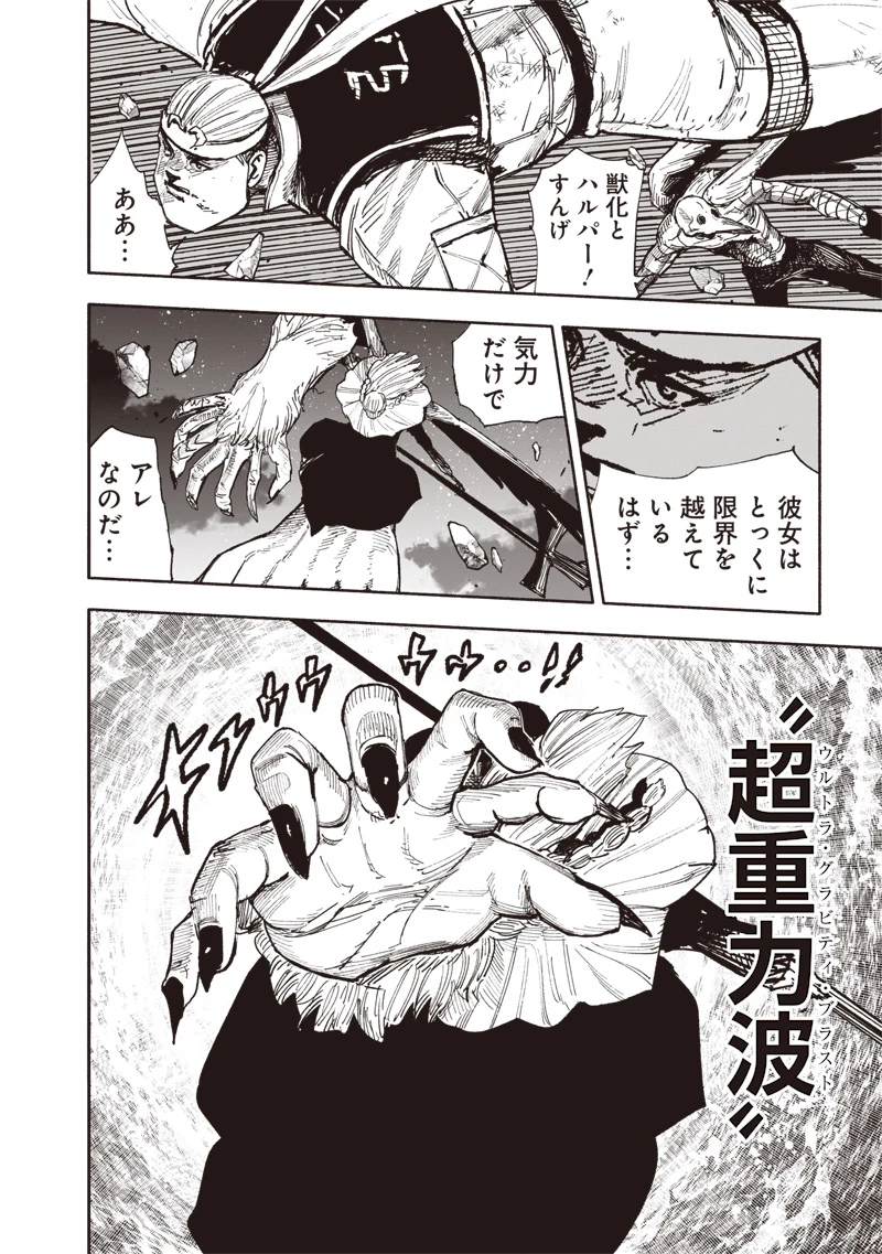 超人Ｘ 第64.2話 - 33