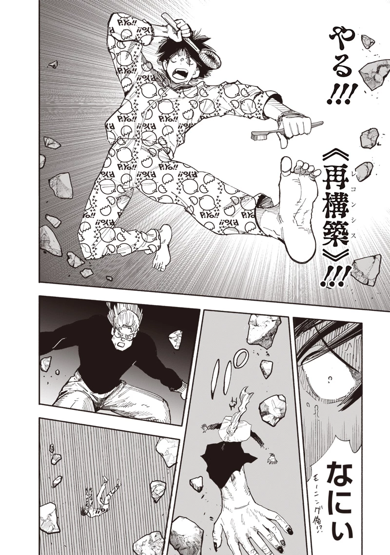 超人Ｘ 第64.2話 - 37