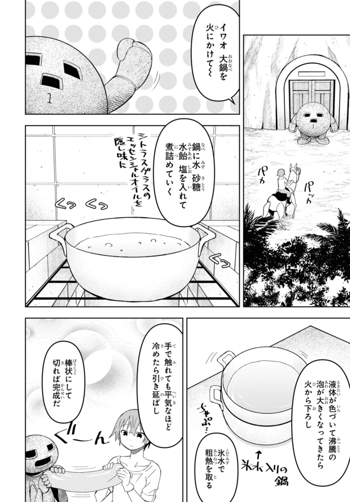 ダンジョン島で宿屋をやろう！ 創造魔法を貰った俺の細腕繫盛記 第18.1話 - 10