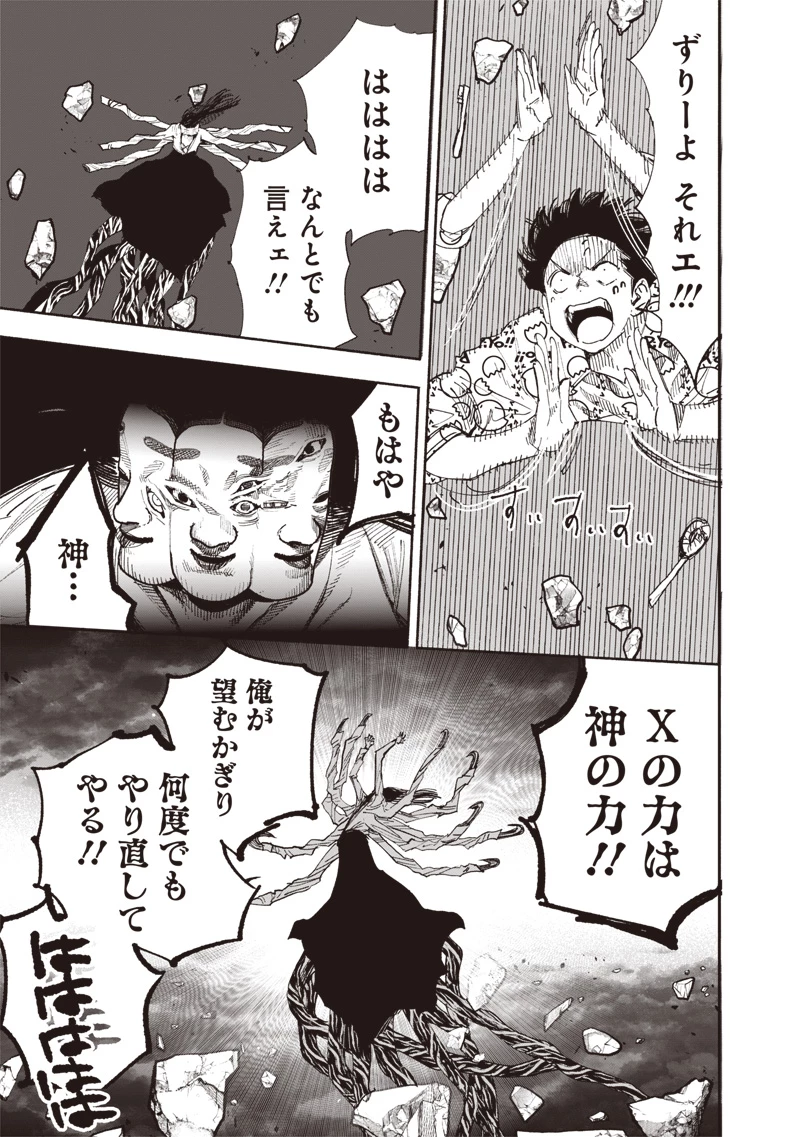 超人Ｘ 第64.2話 - 38