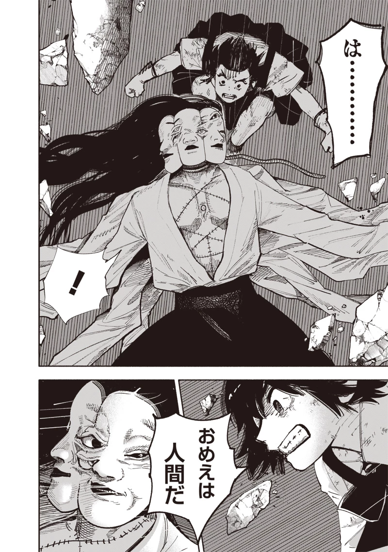 超人Ｘ 第64.2話 - 39