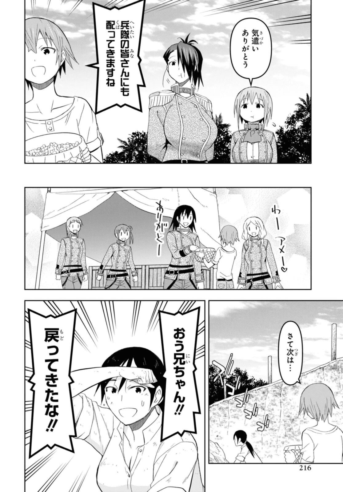 ダンジョン島で宿屋をやろう！ 創造魔法を貰った俺の細腕繫盛記 第18.1話 - 12