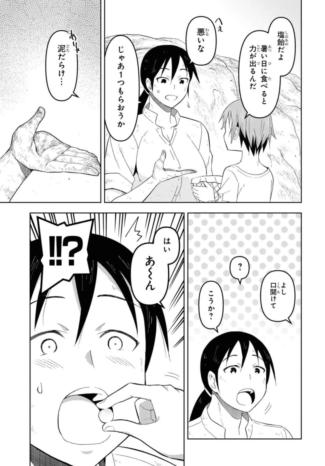 ダンジョン島で宿屋をやろう！ 創造魔法を貰った俺の細腕繫盛記 第18.1話 - 13