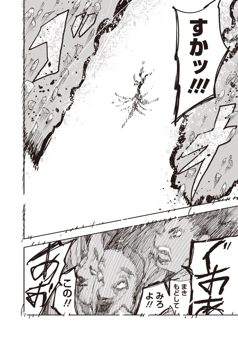 超人Ｘ 第64.2話 - 41