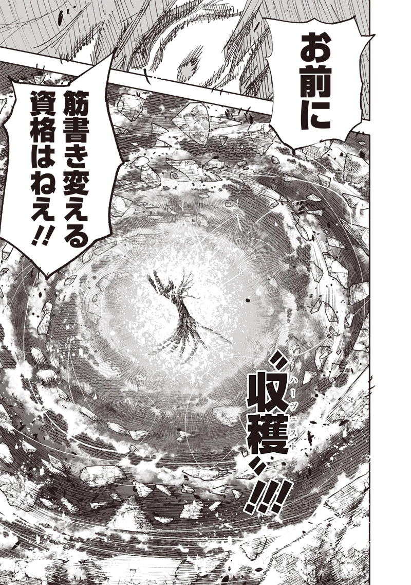 超人Ｘ 第64.2話 - 42