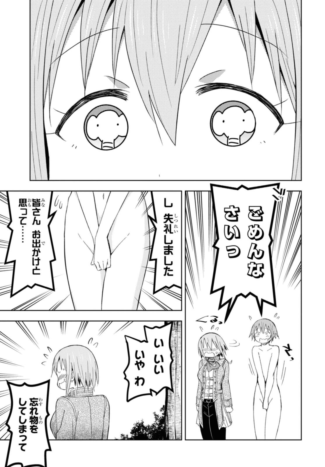 ダンジョン島で宿屋をやろう！ 創造魔法を貰った俺の細腕繫盛記 第17.2話 - 5