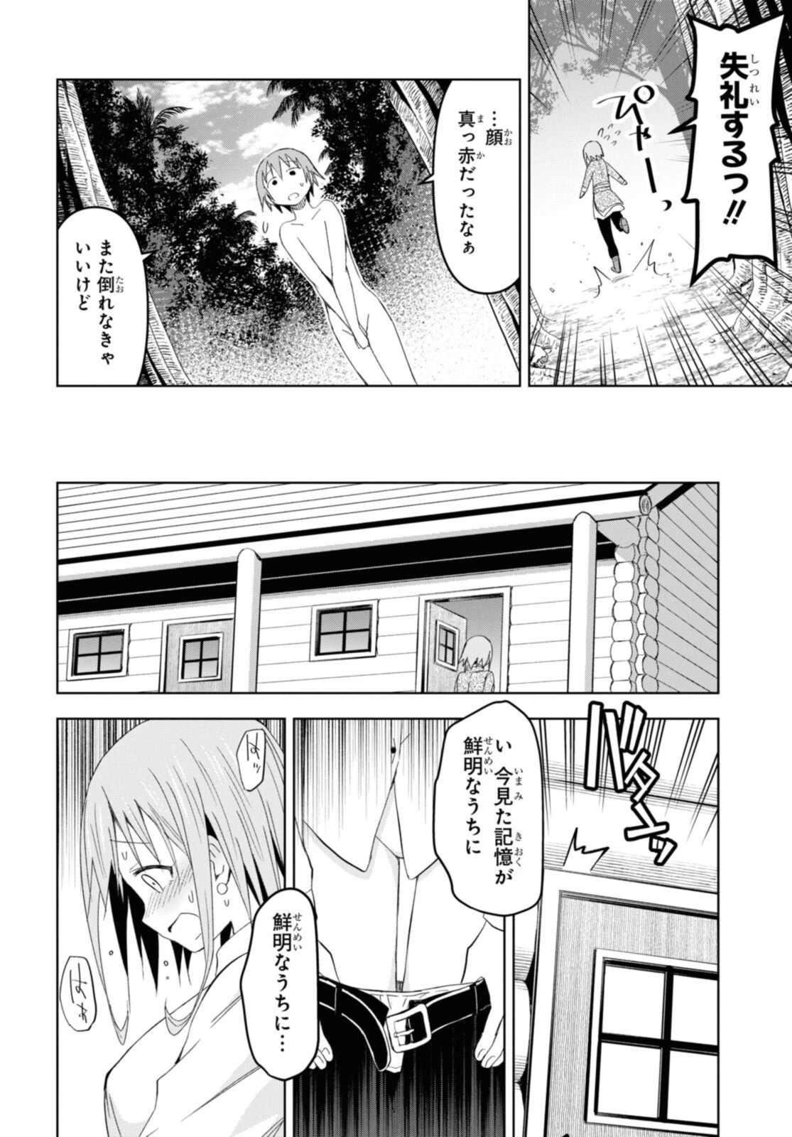 ダンジョン島で宿屋をやろう！ 創造魔法を貰った俺の細腕繫盛記 第17.2話 - 6