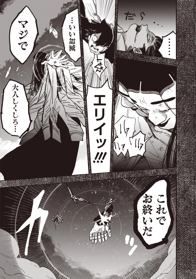 超人Ｘ 第64.2話 - 48