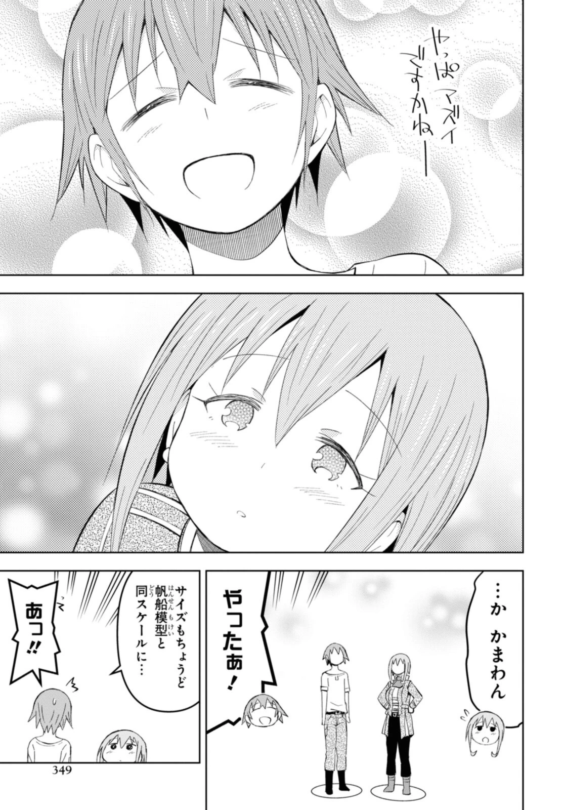 ダンジョン島で宿屋をやろう！ 創造魔法を貰った俺の細腕繫盛記 第17.2話 - 11