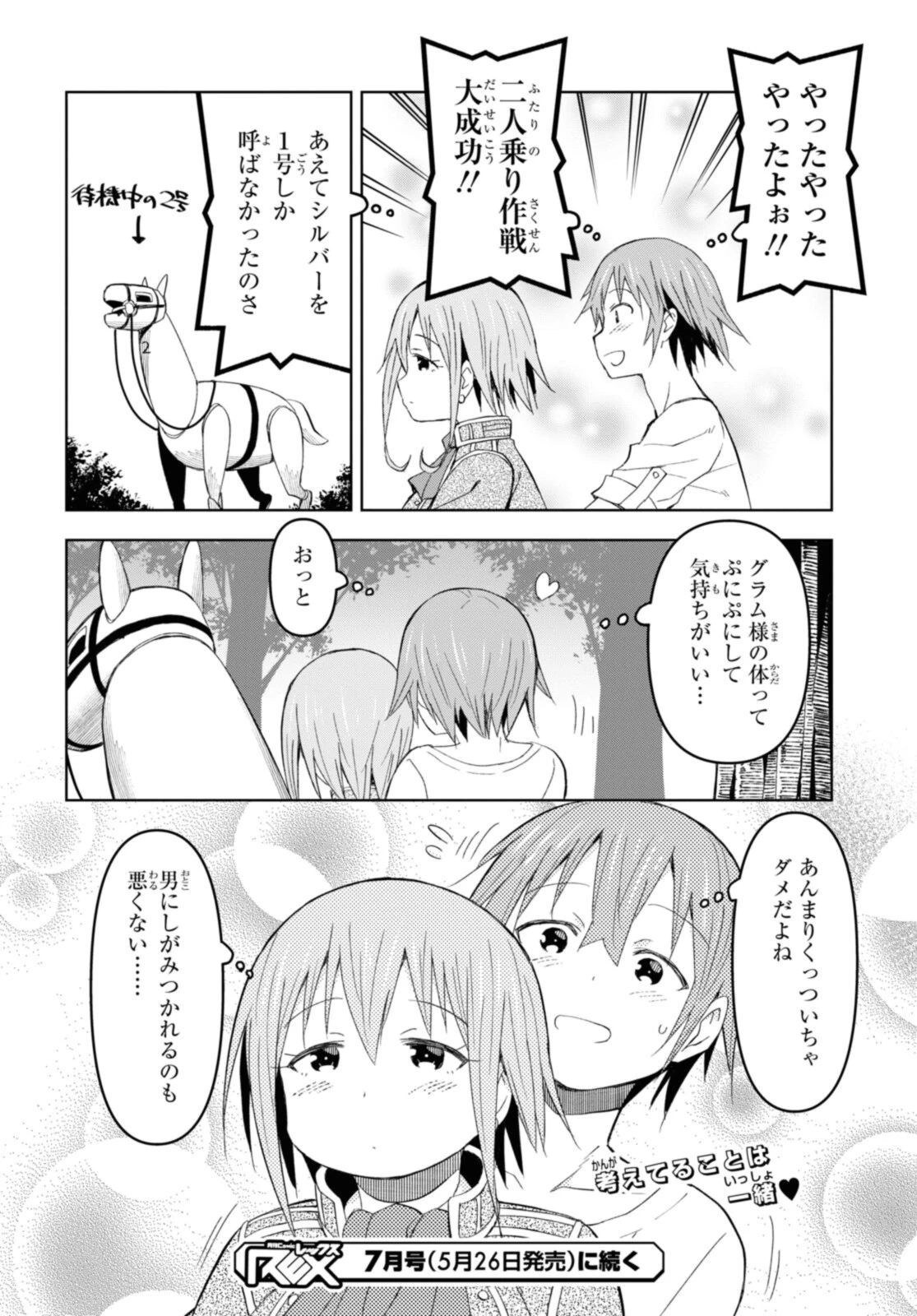 ダンジョン島で宿屋をやろう！ 創造魔法を貰った俺の細腕繫盛記 第17.2話 - 14