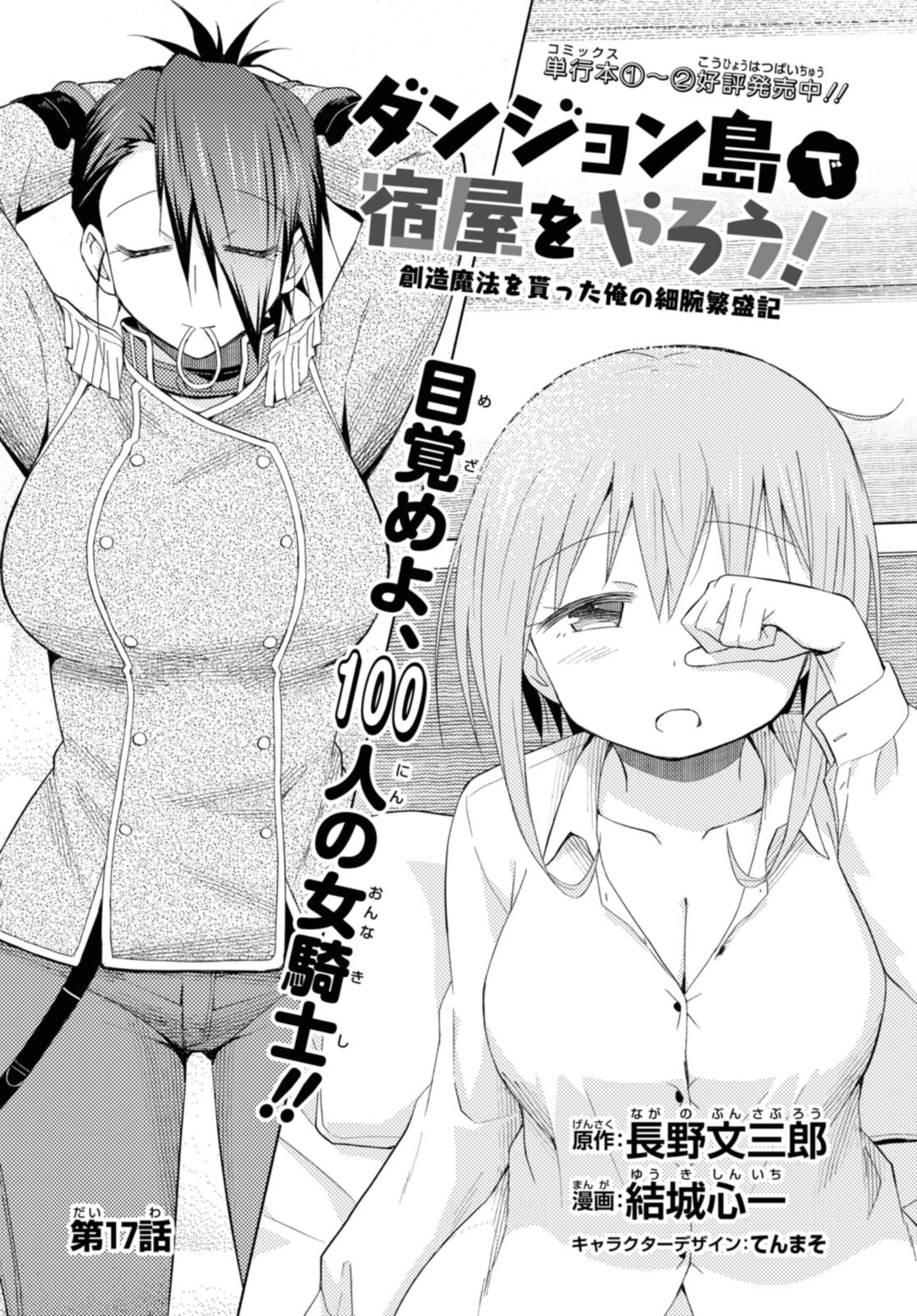 ダンジョン島で宿屋をやろう！ 創造魔法を貰った俺の細腕繫盛記 第17話 - 2