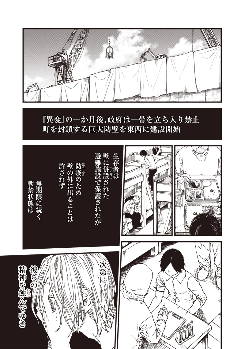 ゾンビのバカヤロー!!! 第3話 - 3