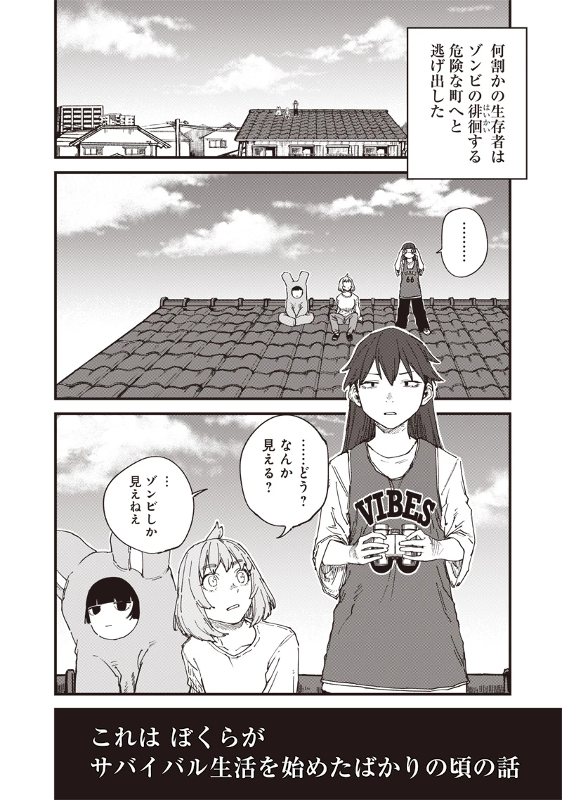 ゾンビのバカヤロー!!! 第3話 - 4