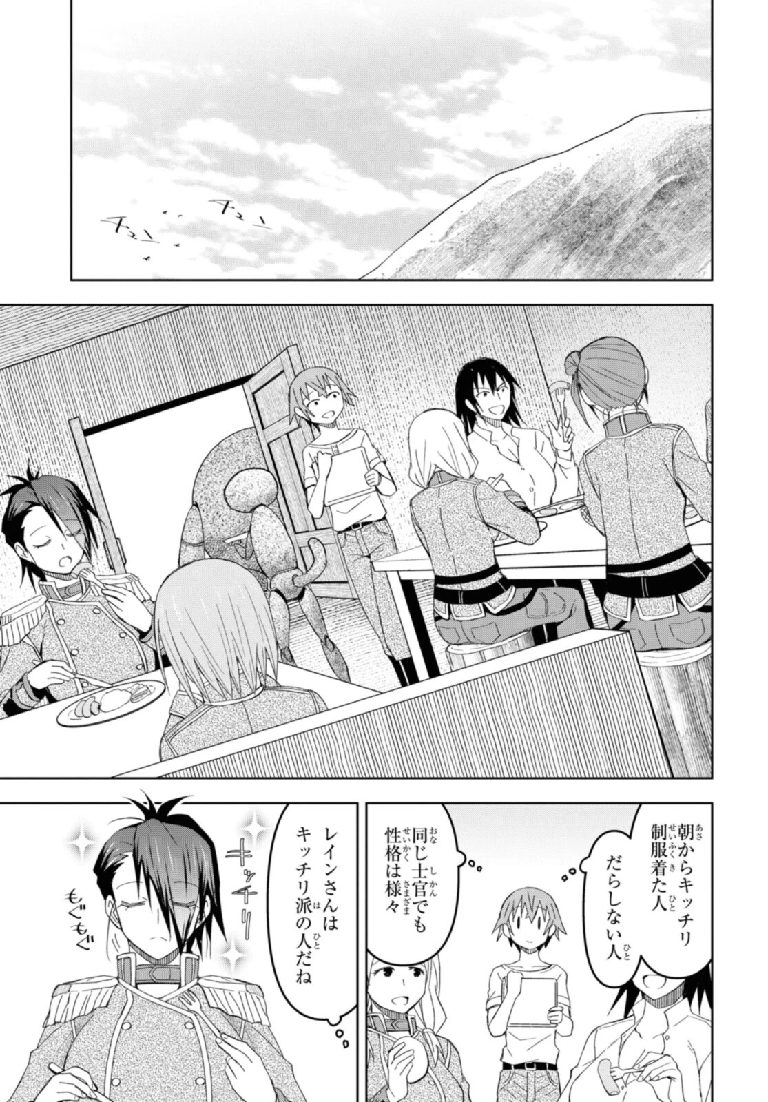 ダンジョン島で宿屋をやろう！ 創造魔法を貰った俺の細腕繫盛記 第17話 - 3