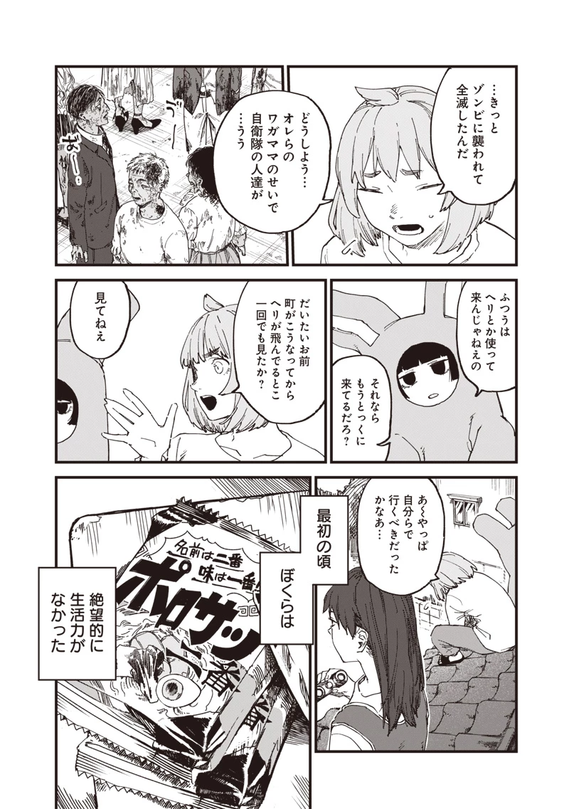 ゾンビのバカヤロー!!! 第3話 - 6