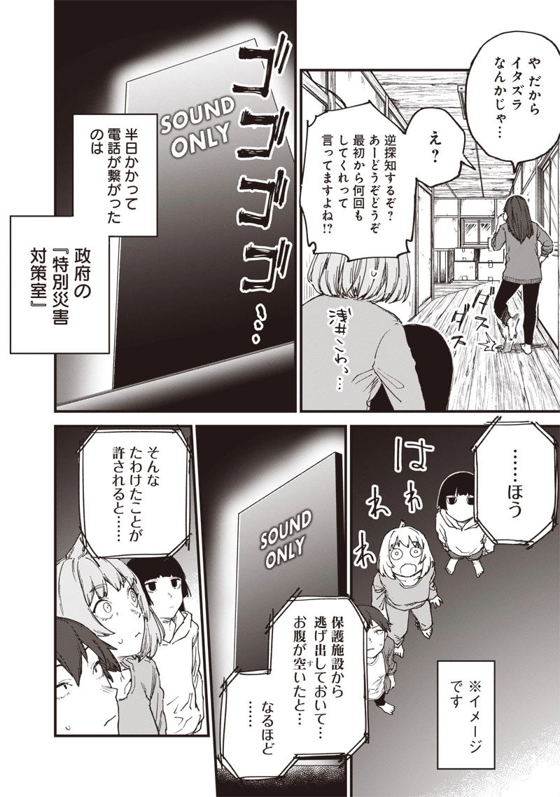 ゾンビのバカヤロー!!! 第3話 - 8