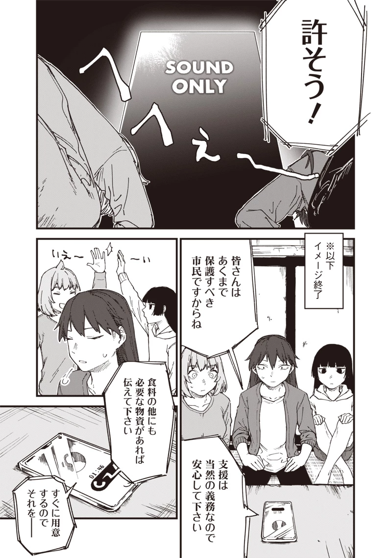 ゾンビのバカヤロー!!! 第3話 - 9