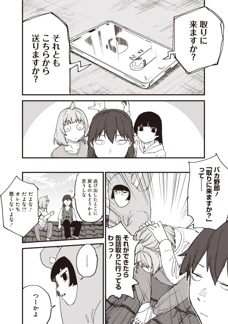 ゾンビのバカヤロー!!! 第3話 - 10