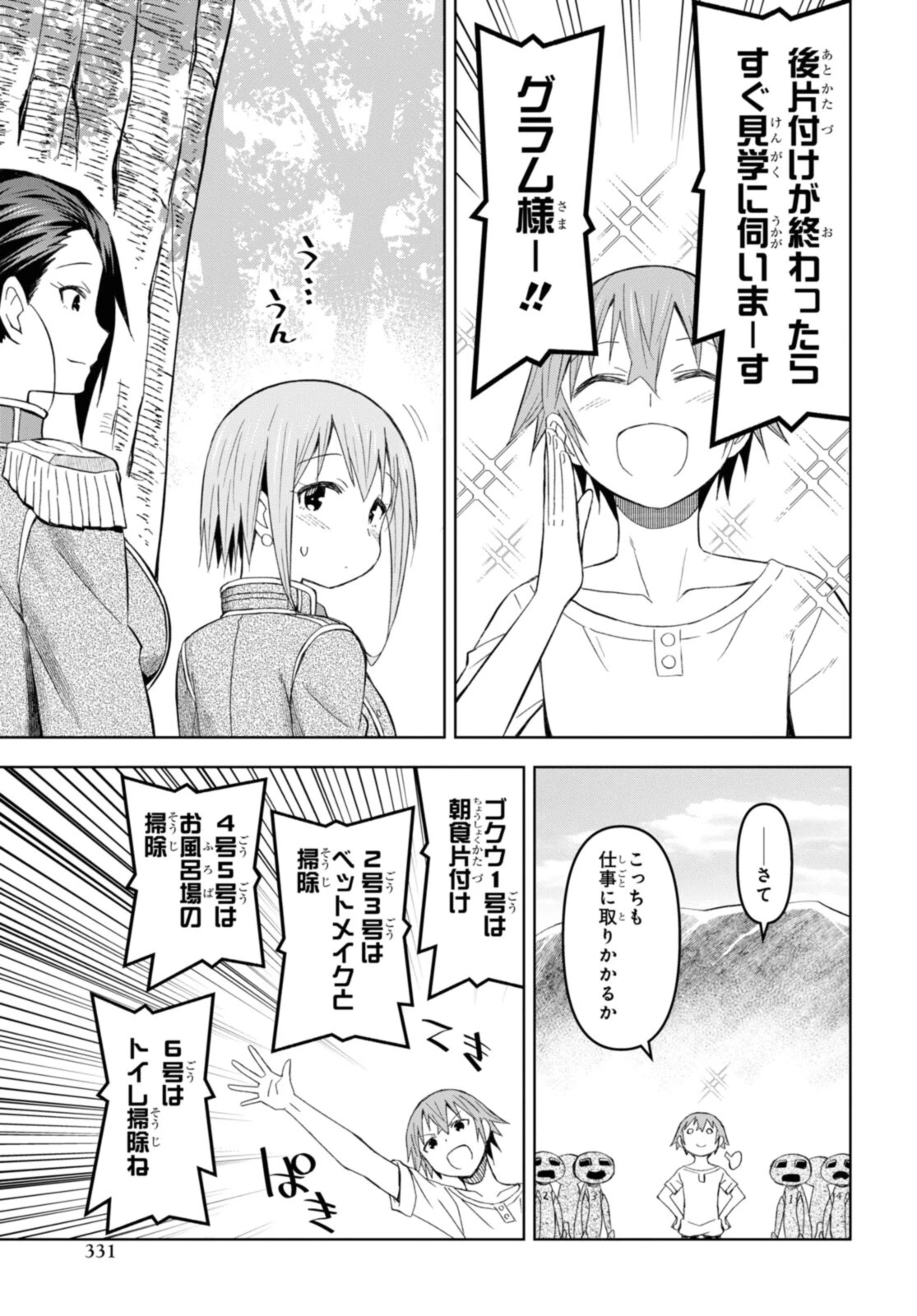 ダンジョン島で宿屋をやろう！ 創造魔法を貰った俺の細腕繫盛記 第17.1話 - 7