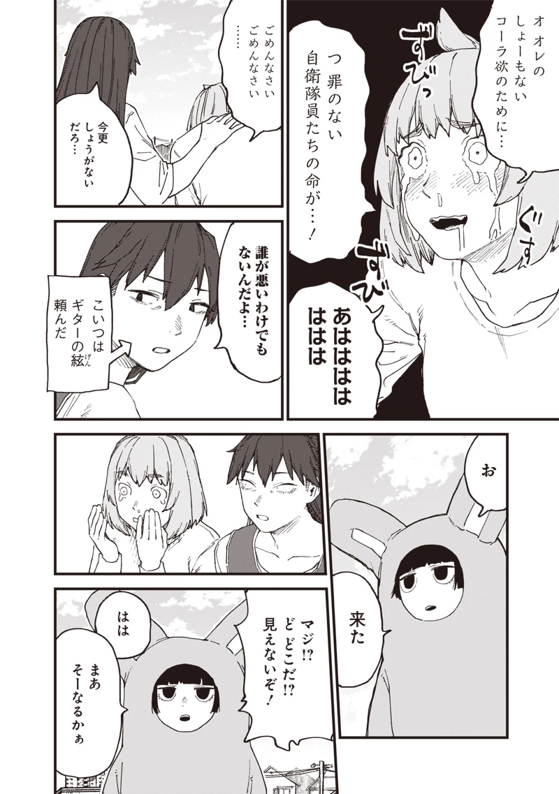 ゾンビのバカヤロー!!! 第3話 - 12