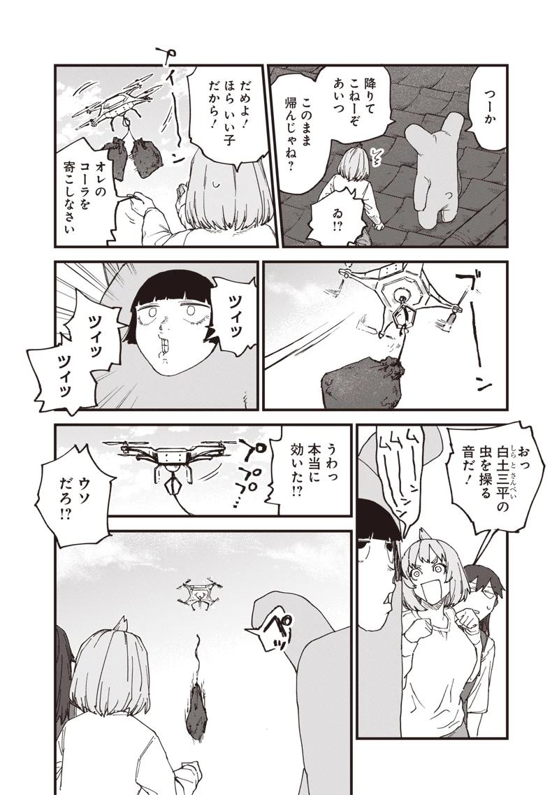 ゾンビのバカヤロー!!! 第3話 - 14