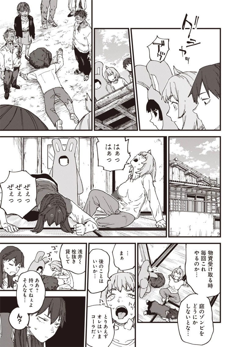 ゾンビのバカヤロー!!! 第3話 - 15