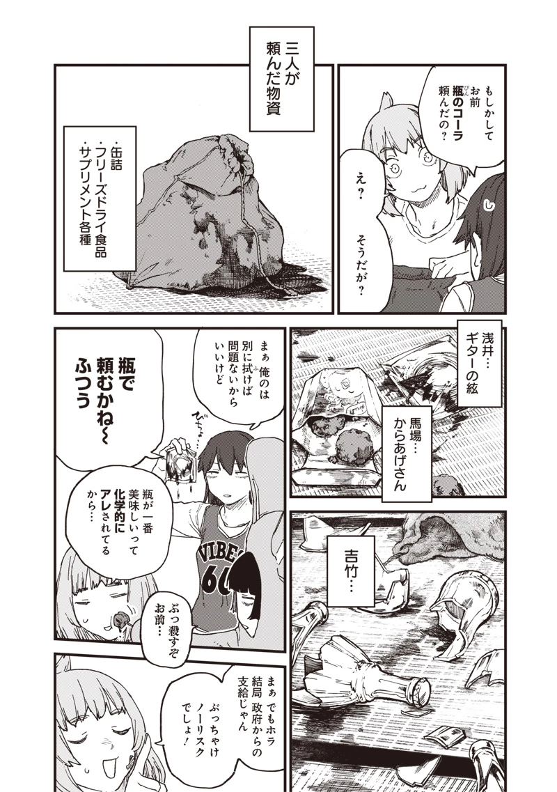 ゾンビのバカヤロー!!! 第3話 - 16