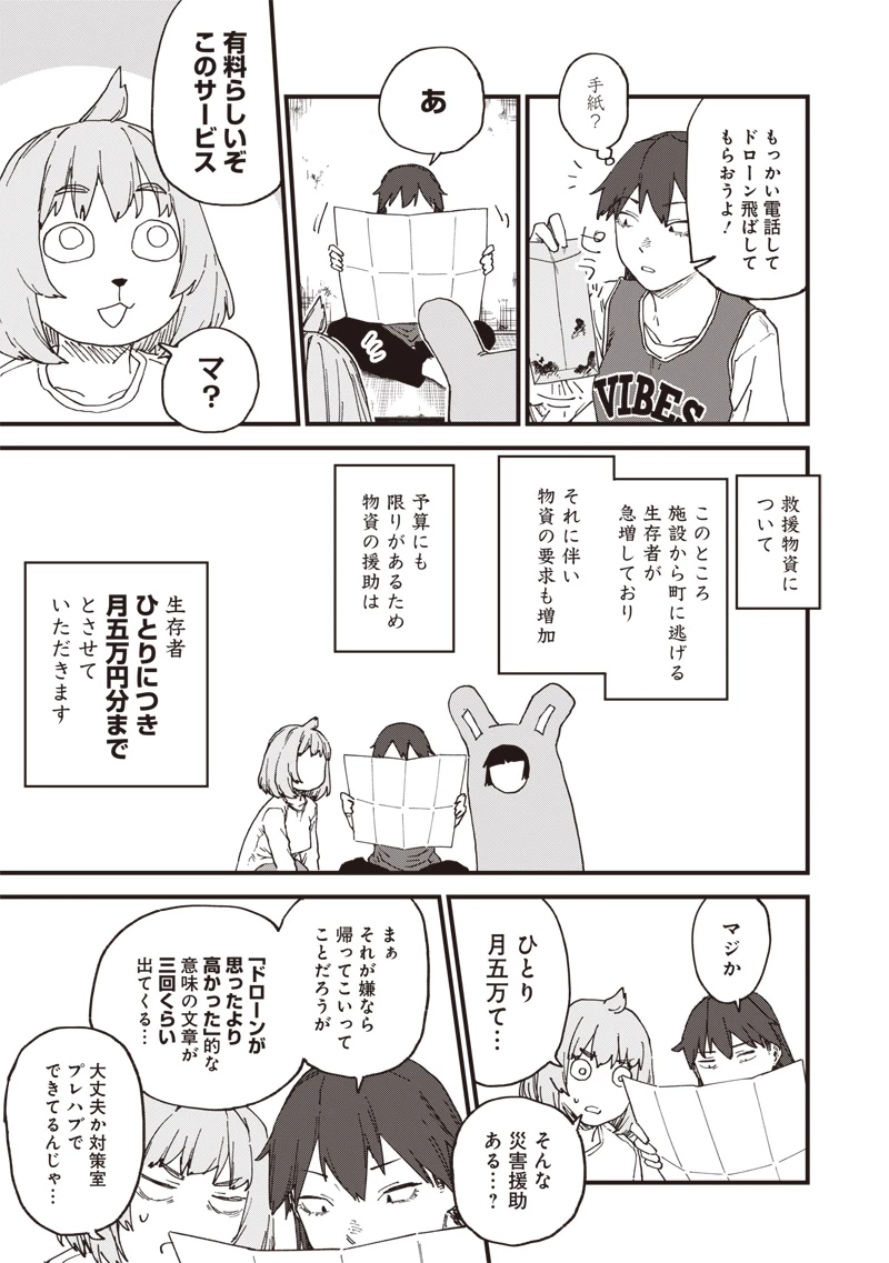 ゾンビのバカヤロー!!! 第3話 - 17