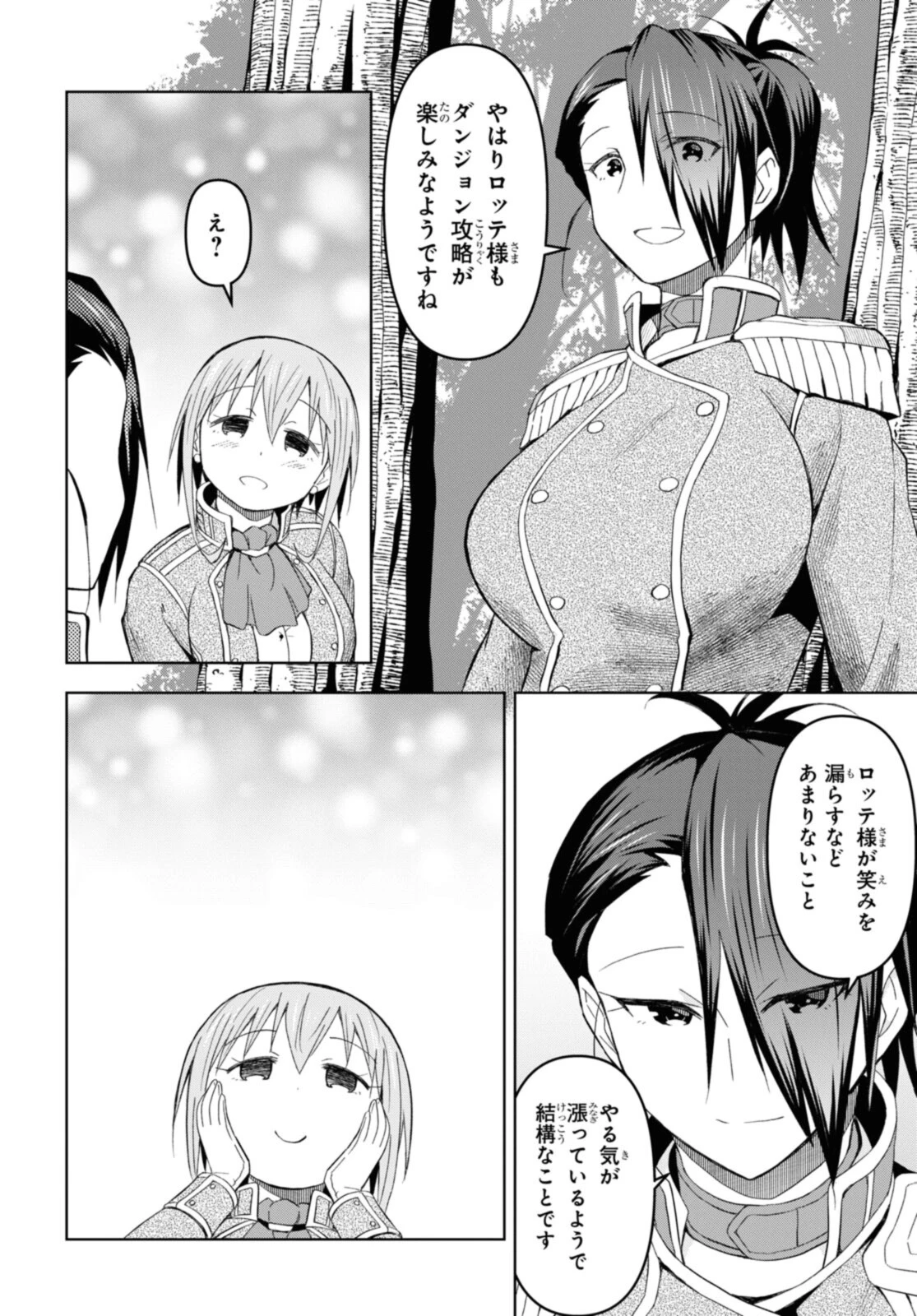 ダンジョン島で宿屋をやろう！ 創造魔法を貰った俺の細腕繫盛記 第17.1話 - 14