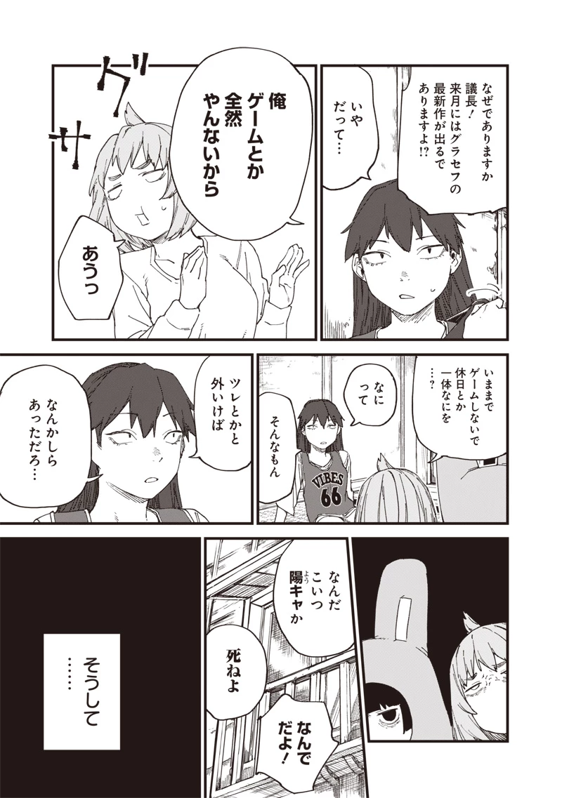 ゾンビのバカヤロー!!! 第3話 - 19