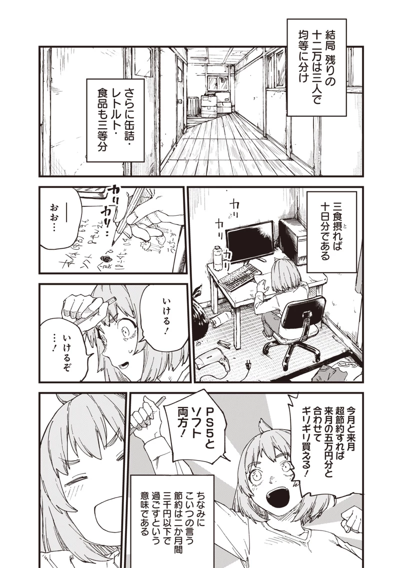 ゾンビのバカヤロー!!! 第3話 - 20