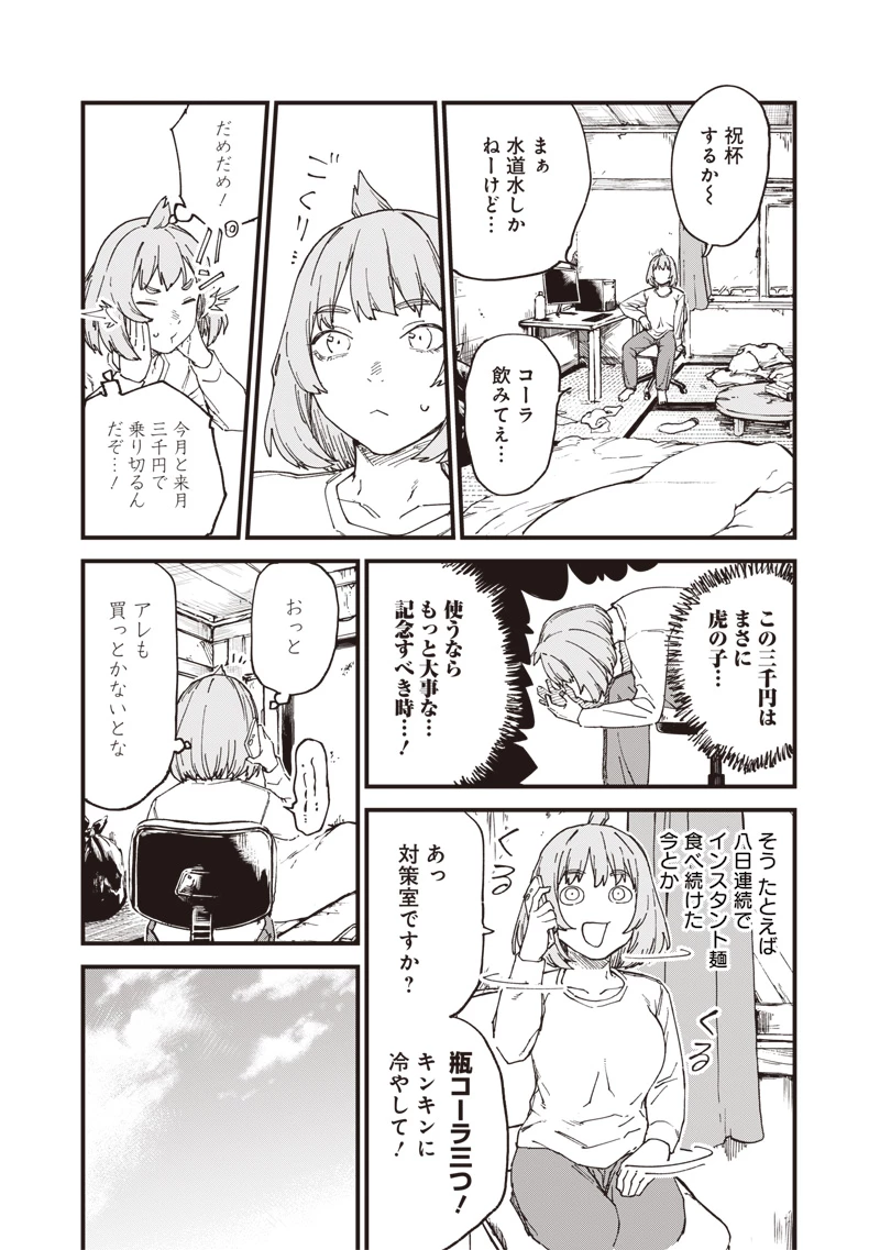 ゾンビのバカヤロー!!! 第3話 - 21